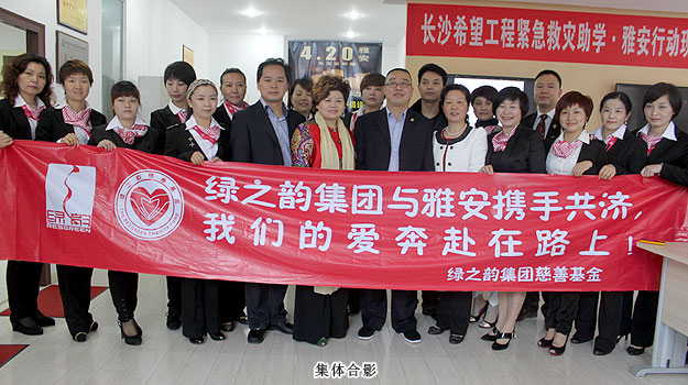 心系震區(qū)學子，綠之韻集團向長沙市青少年基金會捐款100萬元