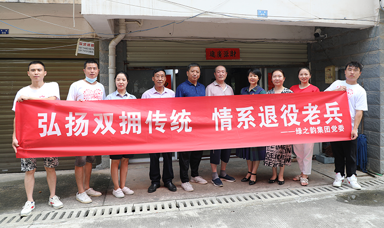 擁軍優(yōu)屬 關(guān)愛(ài)老兵 | 綠之韻集團(tuán)黨委開(kāi)展“八一”走訪(fǎng)慰問(wèn)活動(dòng)