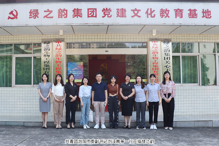 共青團(tuán)瀏陽市委領(lǐng)導(dǎo)一行蒞臨綠之韻走訪座談