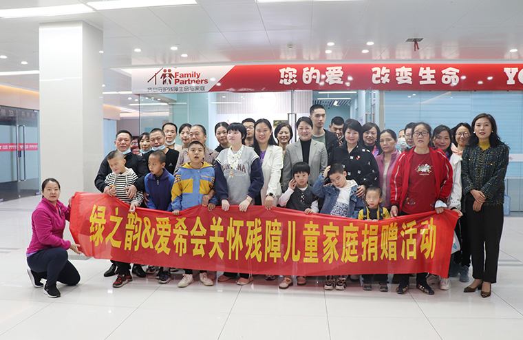 綠+兒童關(guān)愛(ài)守護(hù)“晨益星” ｜綠之韻公益基金會(huì)向愛(ài)希會(huì)殘疾兒童服務(wù)中心捐贈(zèng)5萬(wàn)元