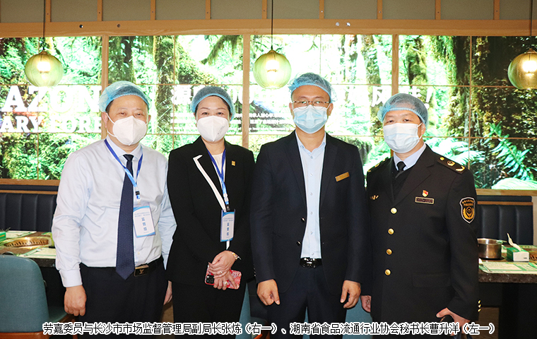 勞嘉委員參加湖南省市場監(jiān)督管理局“隨機查餐廳”“隨機查食堂”執(zhí)法活動
