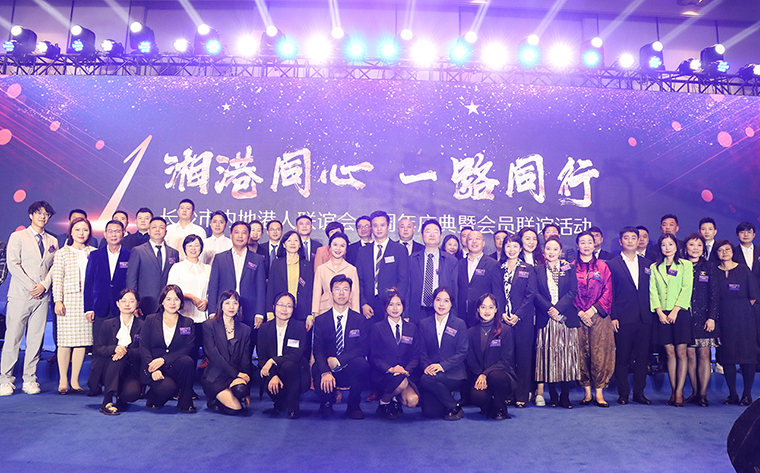 胡國(guó)安董事長(zhǎng)出席長(zhǎng)沙市內(nèi)地港人聯(lián)誼會(huì)成立一周年慶典暨會(huì)員聯(lián)誼活動(dòng)