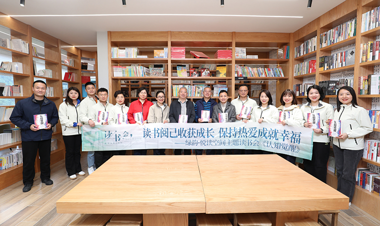 讀書閱己 保持成長(zhǎng)丨綠韻·悅讀空間讀書會(huì)第四期《認(rèn)知覺醒》