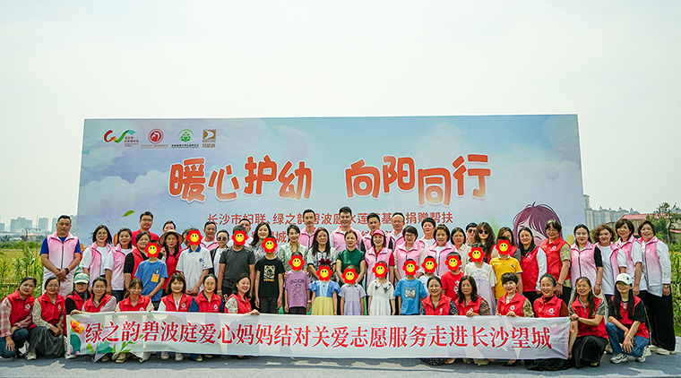 綠之韻碧波庭捐資10萬元，愛心媽媽結(jié)對關(guān)愛志愿服務(wù)走進(jìn)長沙望城