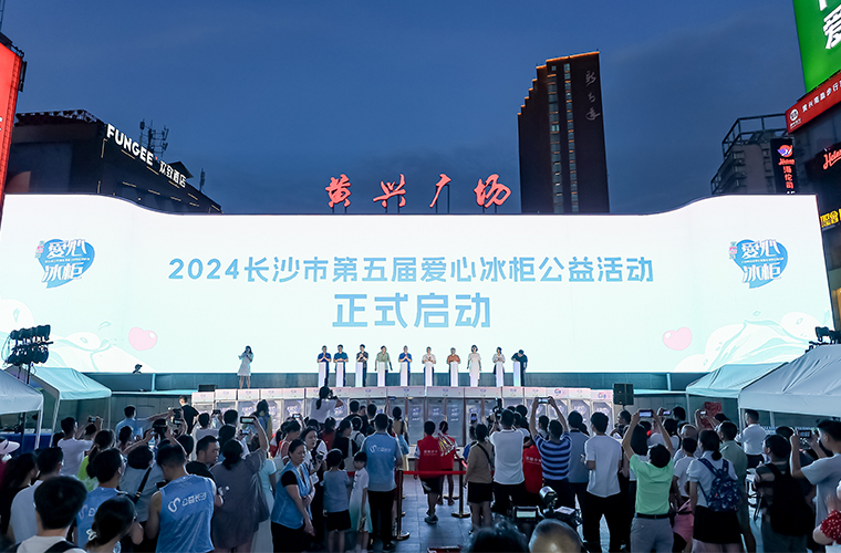 胡國安董事長參加2024長沙市第五屆愛心冰柜公益活動，為一線高溫工作者送清涼