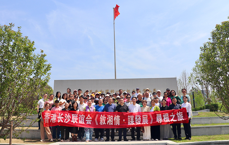 香港長沙聯(lián)誼會“敘湘情 謀發(fā)展”赴湘考察團開啟尋根之旅，胡國安董事長全程陪同，助力港湘高質(zhì)量發(fā)展