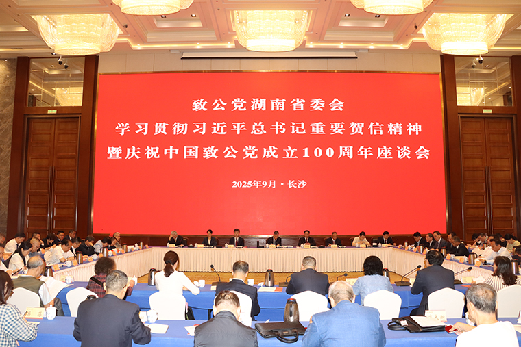 胡國(guó)安董事長(zhǎng)出席致公黨湖南省委會(huì)慶祝中國(guó)致公黨成立100周年系列活動(dòng)，榮膺“致力為公”特別貢獻(xiàn)獎(jiǎng)?wù)? height=