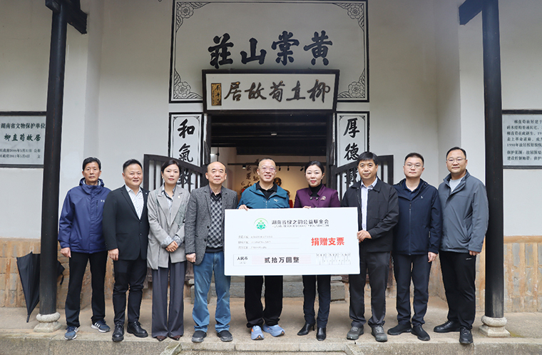 助力鄉(xiāng)村振興 | 綠之韻公益基金會(huì)捐贈(zèng)20萬(wàn)元支持長(zhǎng)沙縣高橋鎮(zhèn)紅色文化傳承